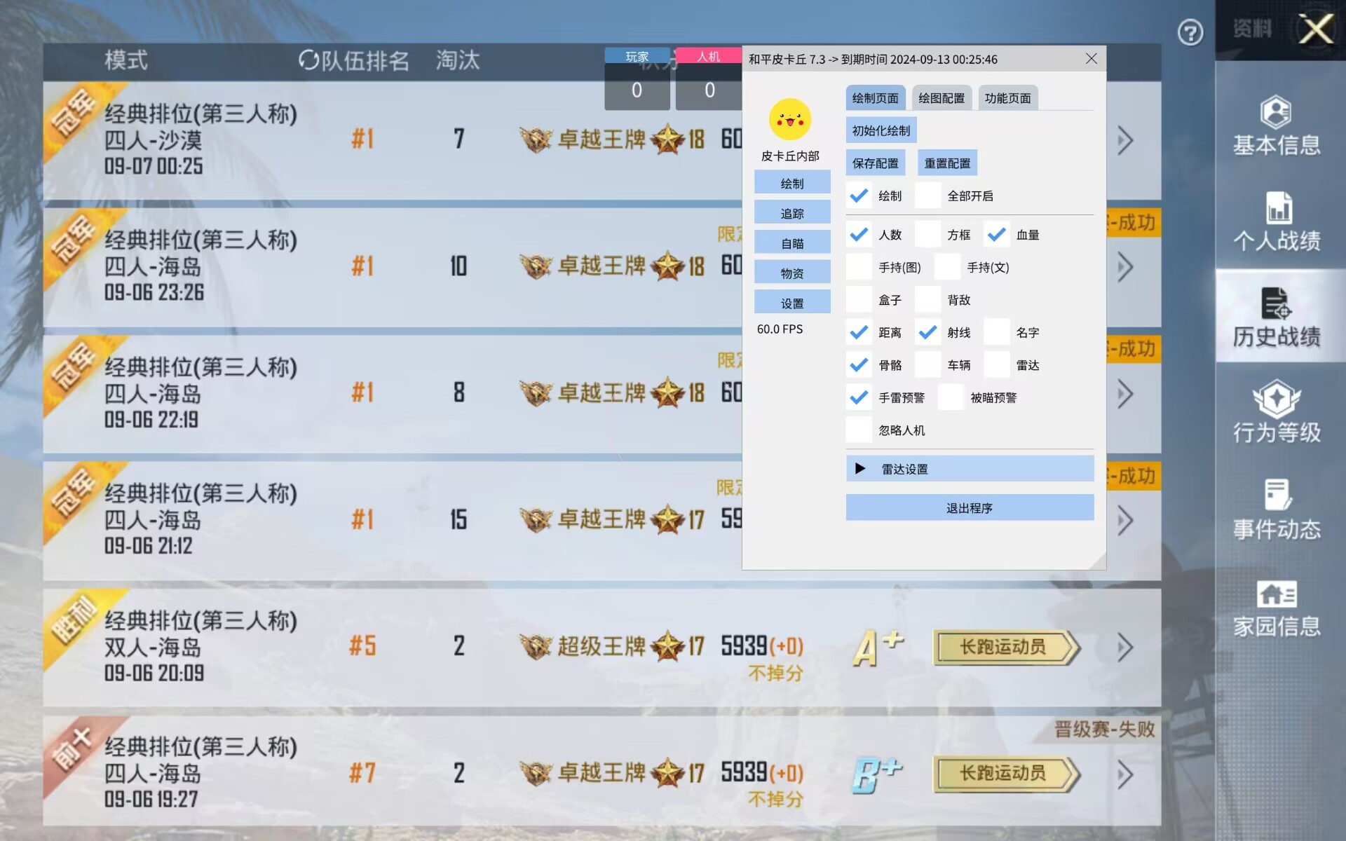 和平精英辅助【九世】